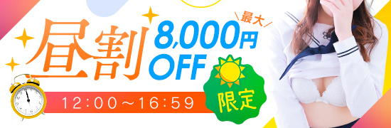 昼割
