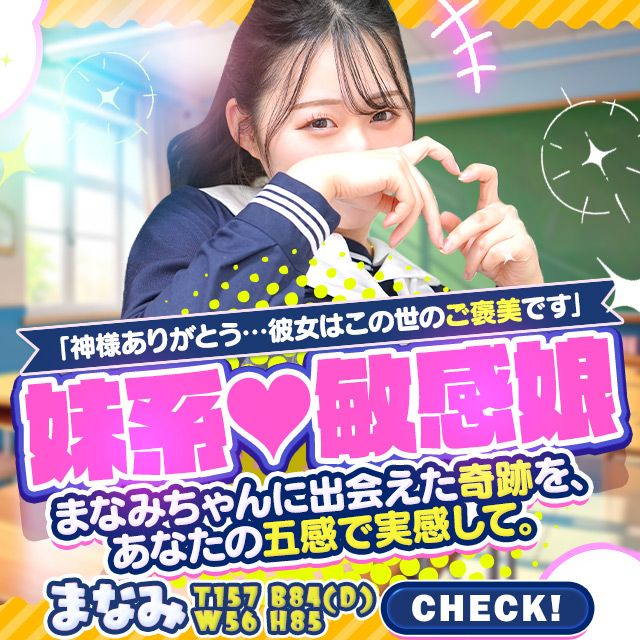 まなみ
