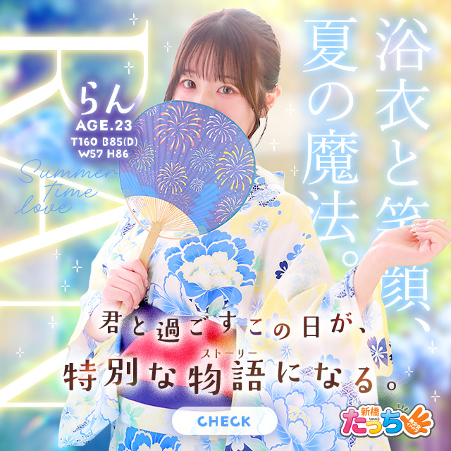 らん夏