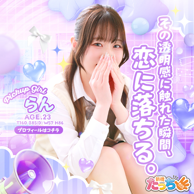 らん