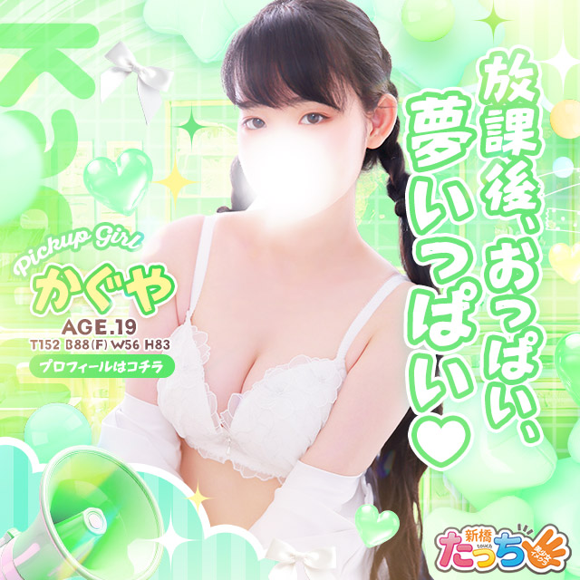 かぐや