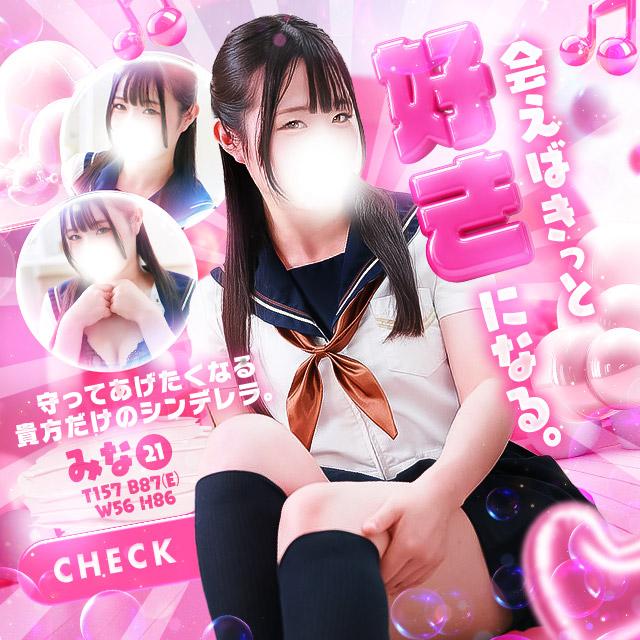 みな